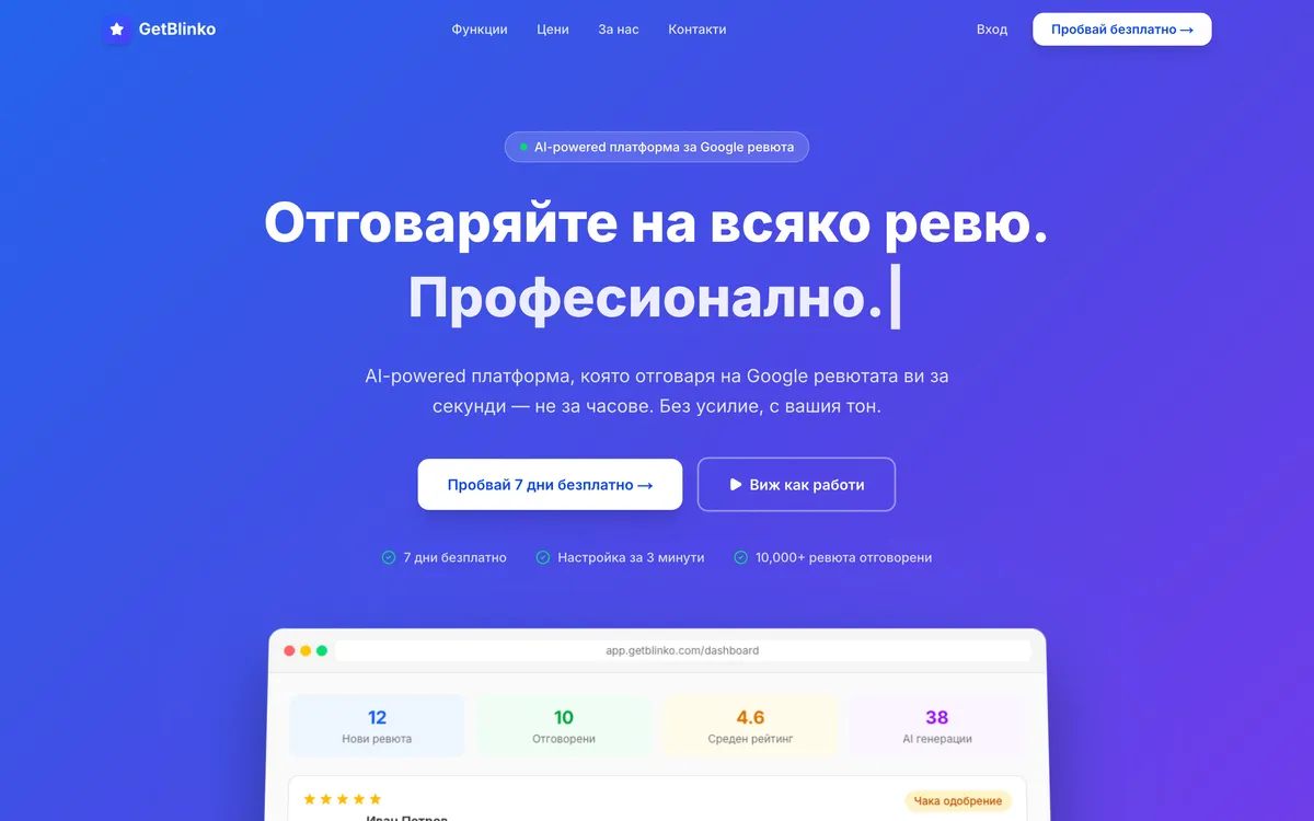 GetBlinko: начална страница