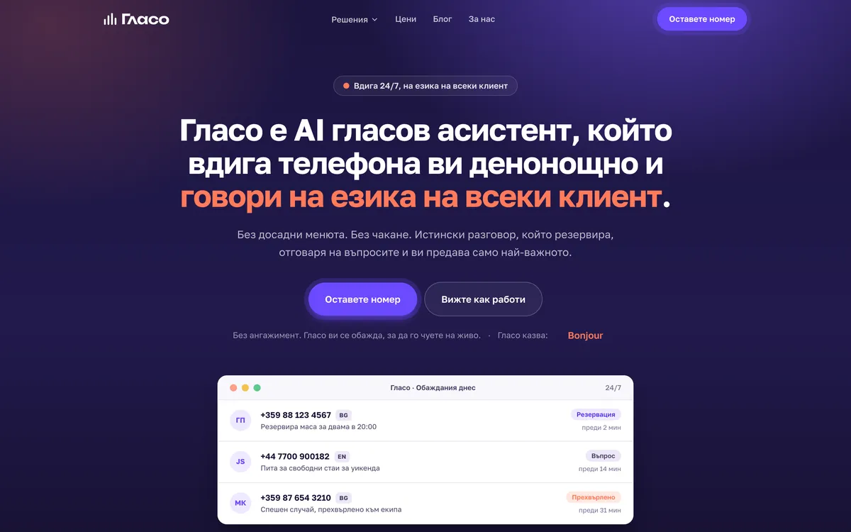Гласо: начална страница